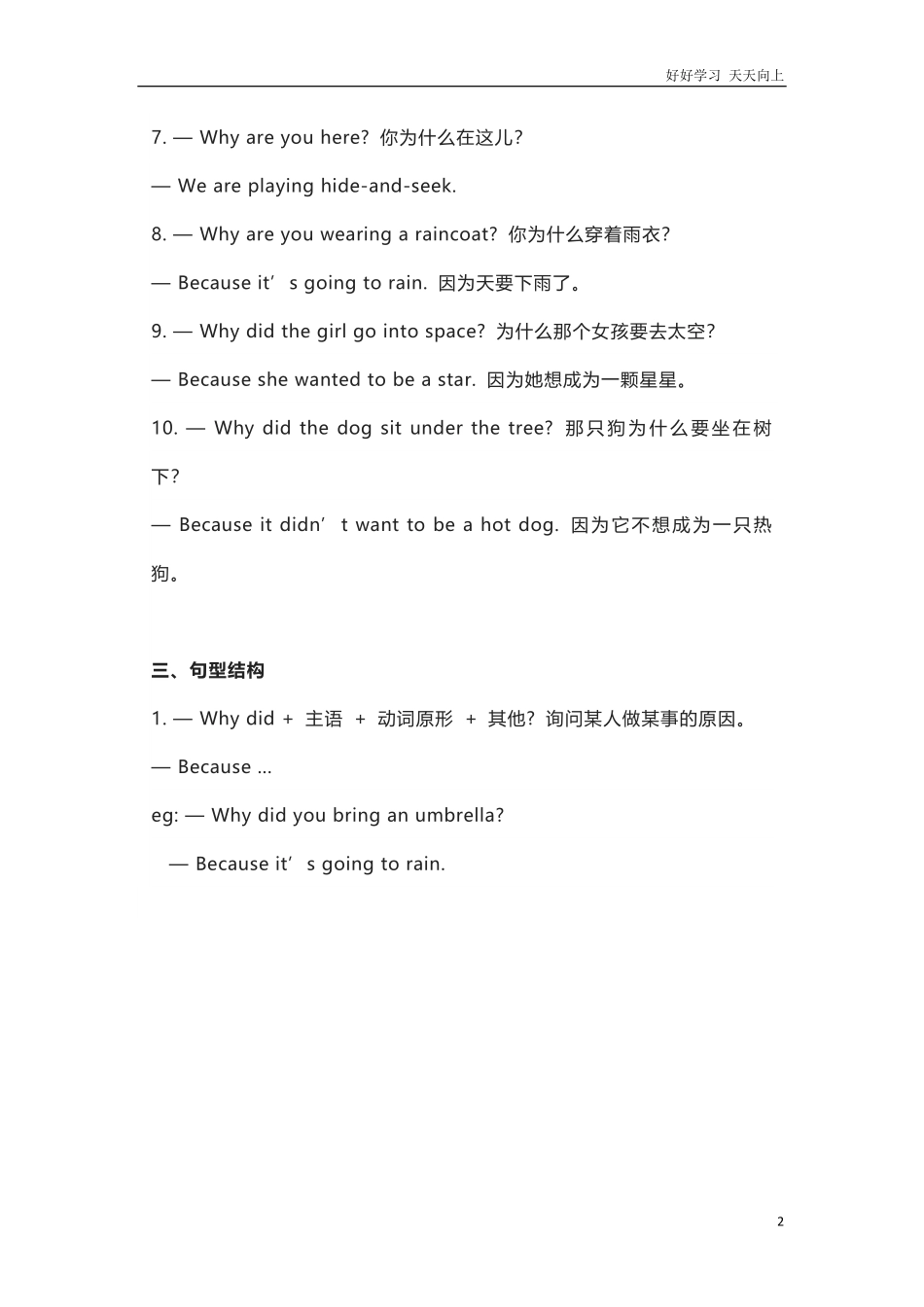 外研版一起点六年级下册Unit8知识点汇总.pdf_第2页