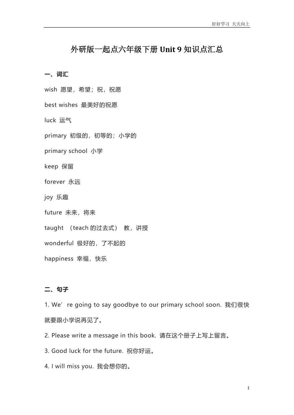 外研版一起点六年级下册Unit9知识点汇总.pdf_第1页