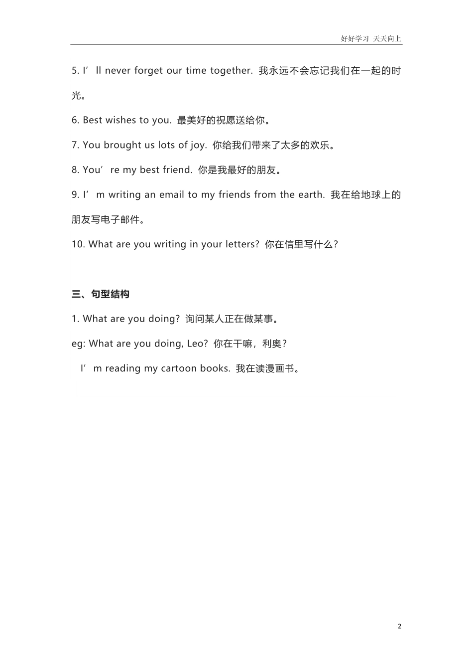 外研版一起点六年级下册Unit9知识点汇总.pdf_第2页