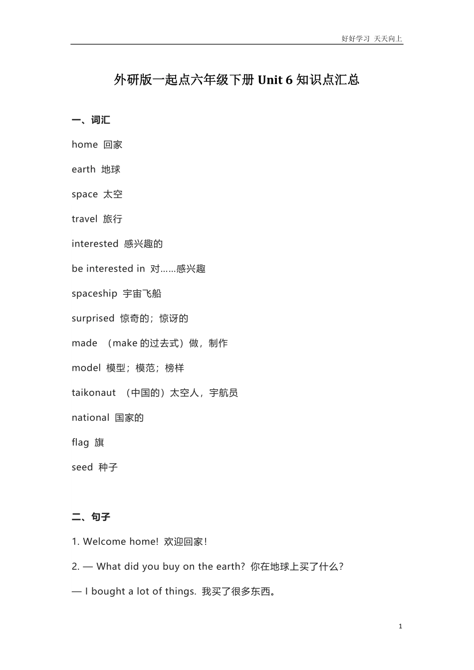 外研版一起点六年级下册Unit6知识点汇总.pdf_第1页