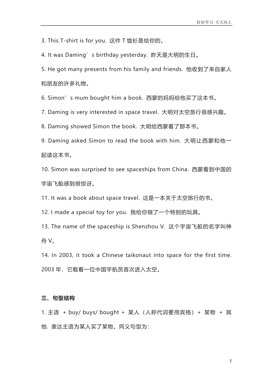 外研版一起点六年级下册Unit6知识点汇总.pdf_第2页