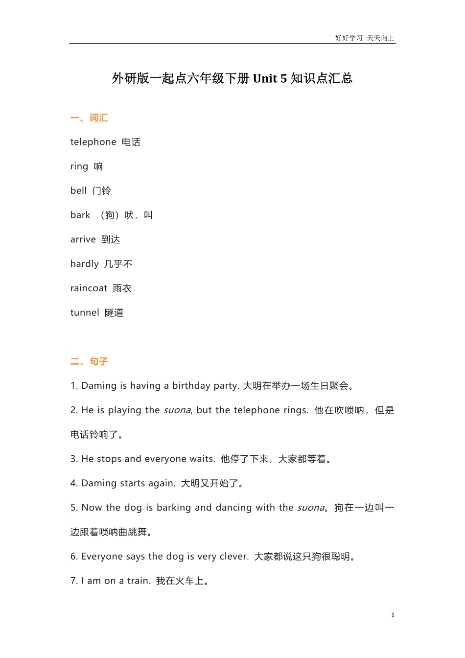 外研版一起点六年级下册Unit5知识点汇总.pdf_第1页