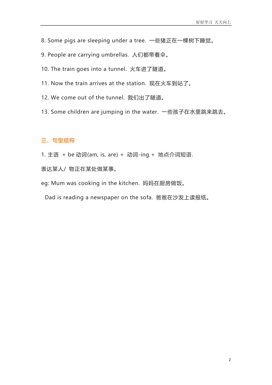 外研版一起点六年级下册Unit5知识点汇总.pdf_第2页