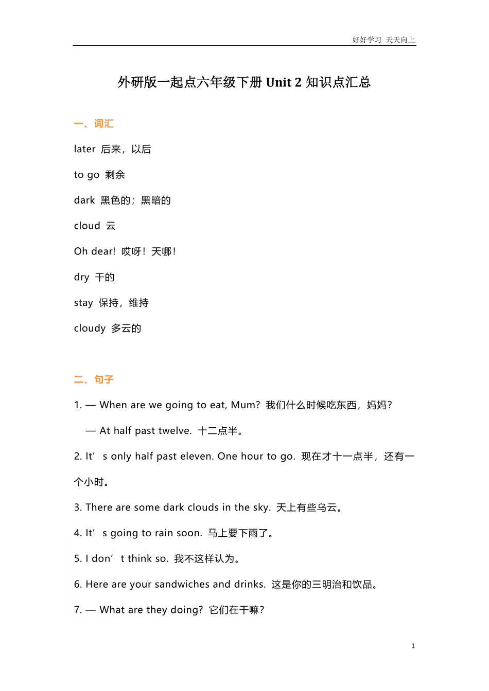 外研版一起点六年级下册Unit2知识点汇总.pdf_第1页