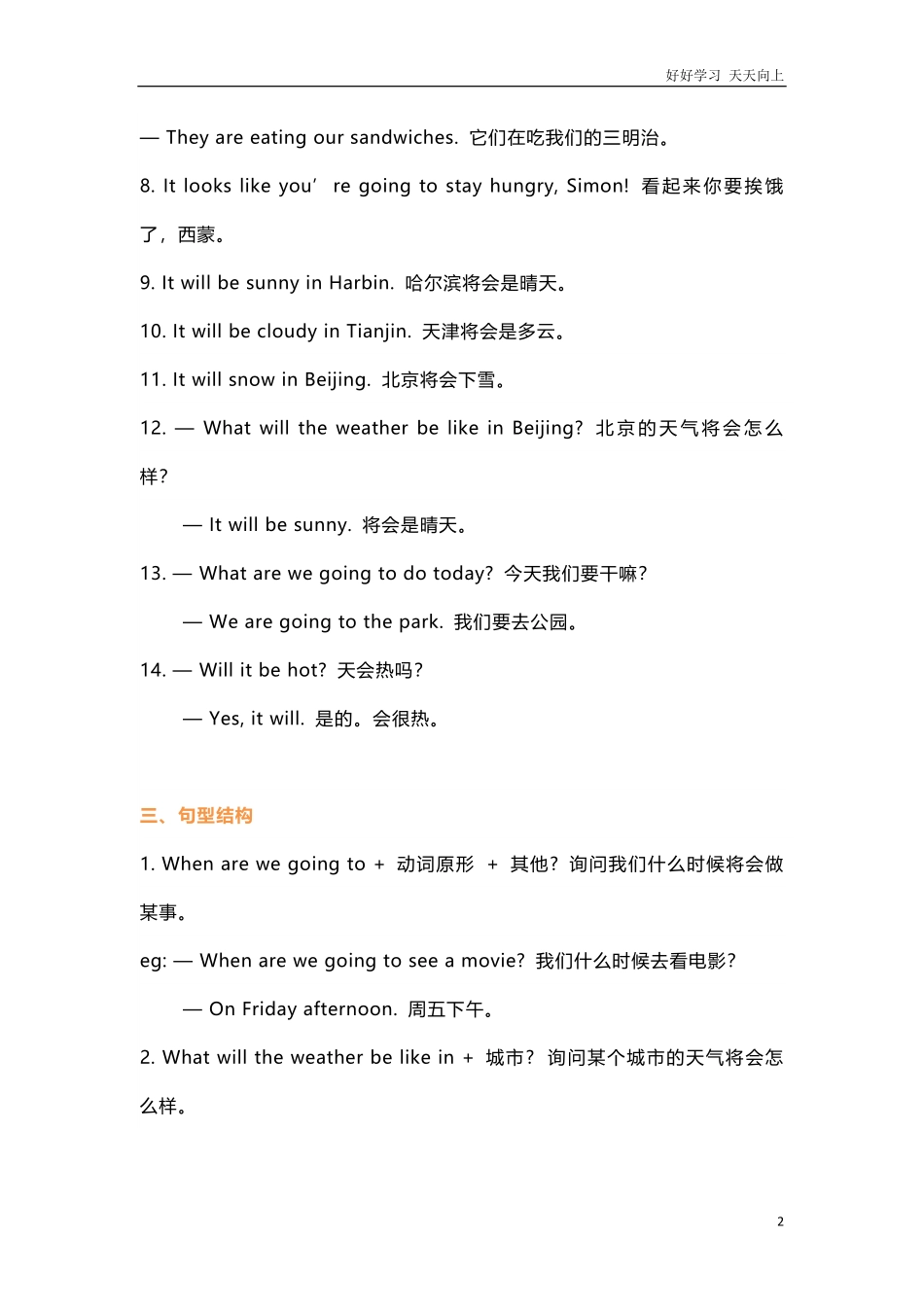 外研版一起点六年级下册Unit2知识点汇总.pdf_第2页