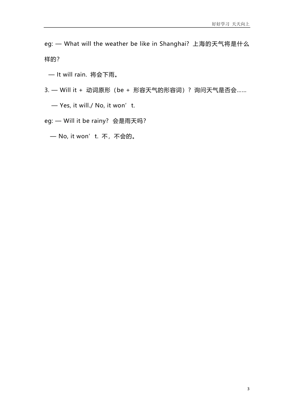外研版一起点六年级下册Unit2知识点汇总.pdf_第3页