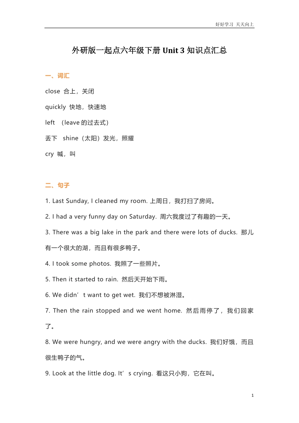 外研版一起点六年级下册Unit3知识点汇总.pdf_第1页