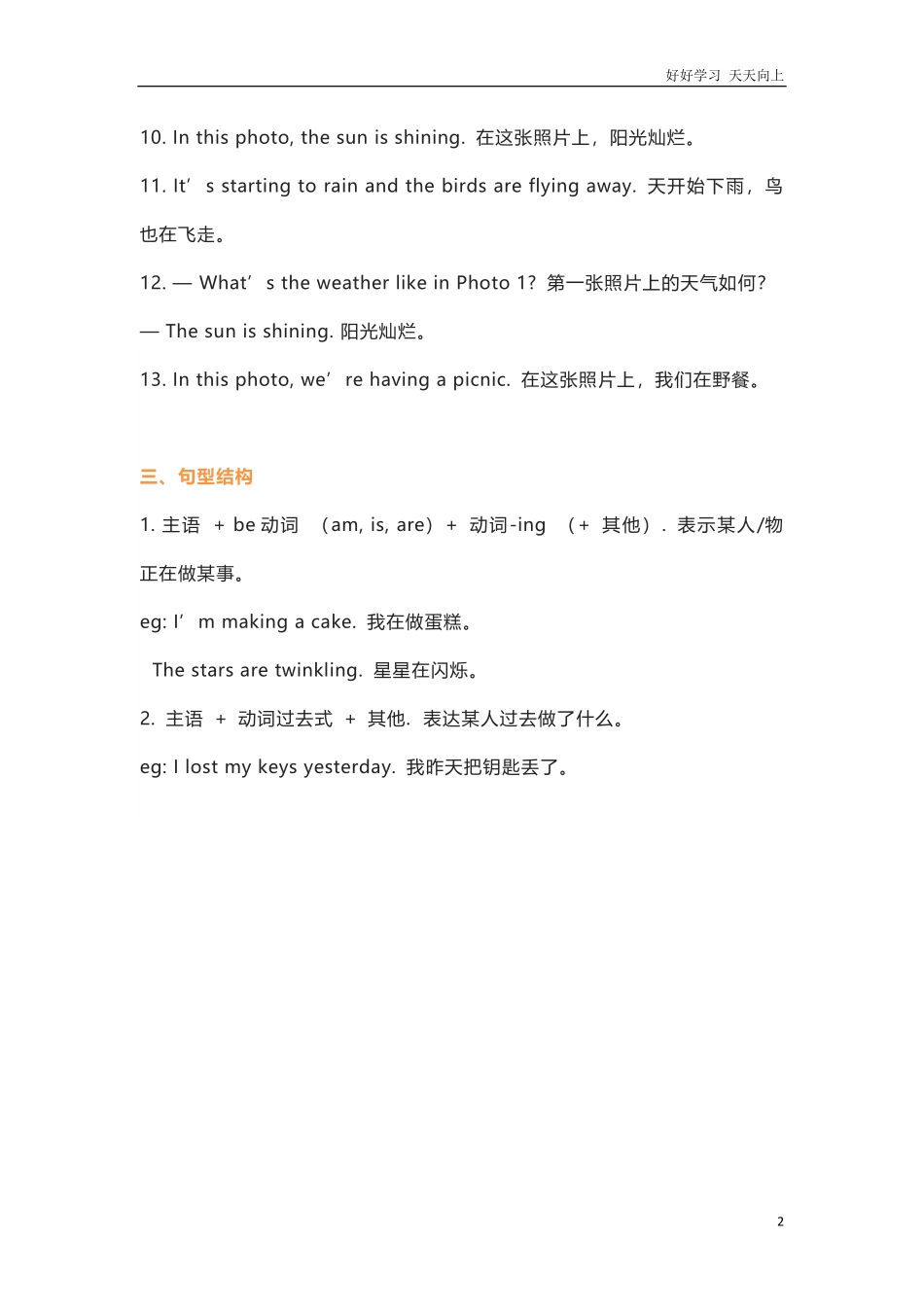 外研版一起点六年级下册Unit3知识点汇总.pdf_第2页