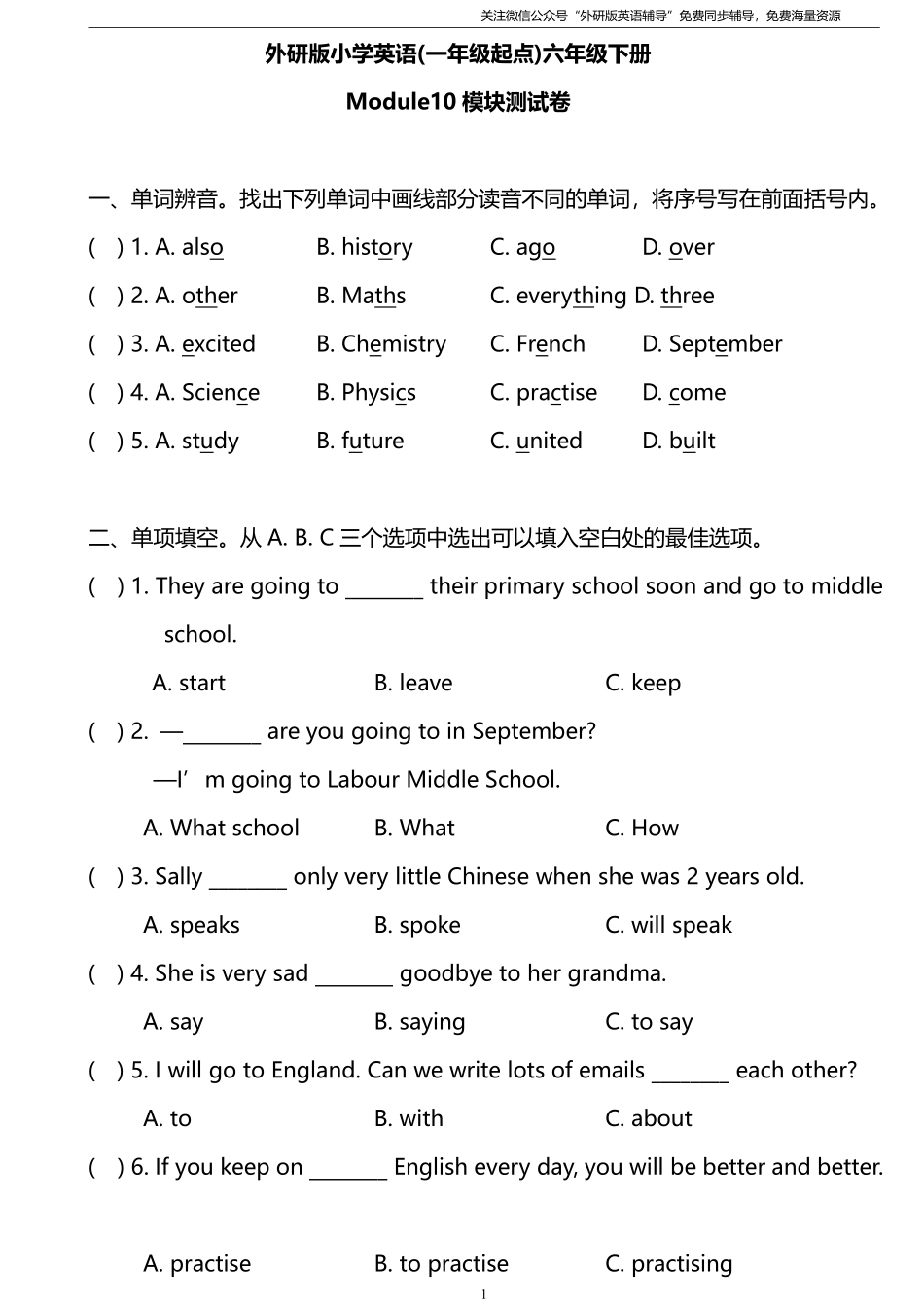 外研版一起点六年级下册M10模块测试卷及答案.pdf_第1页