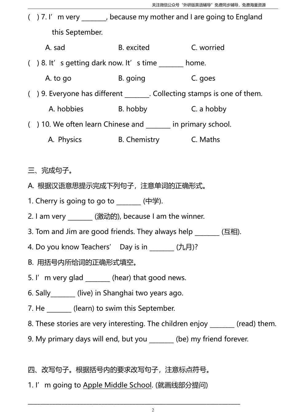 外研版一起点六年级下册M10模块测试卷及答案.pdf_第2页