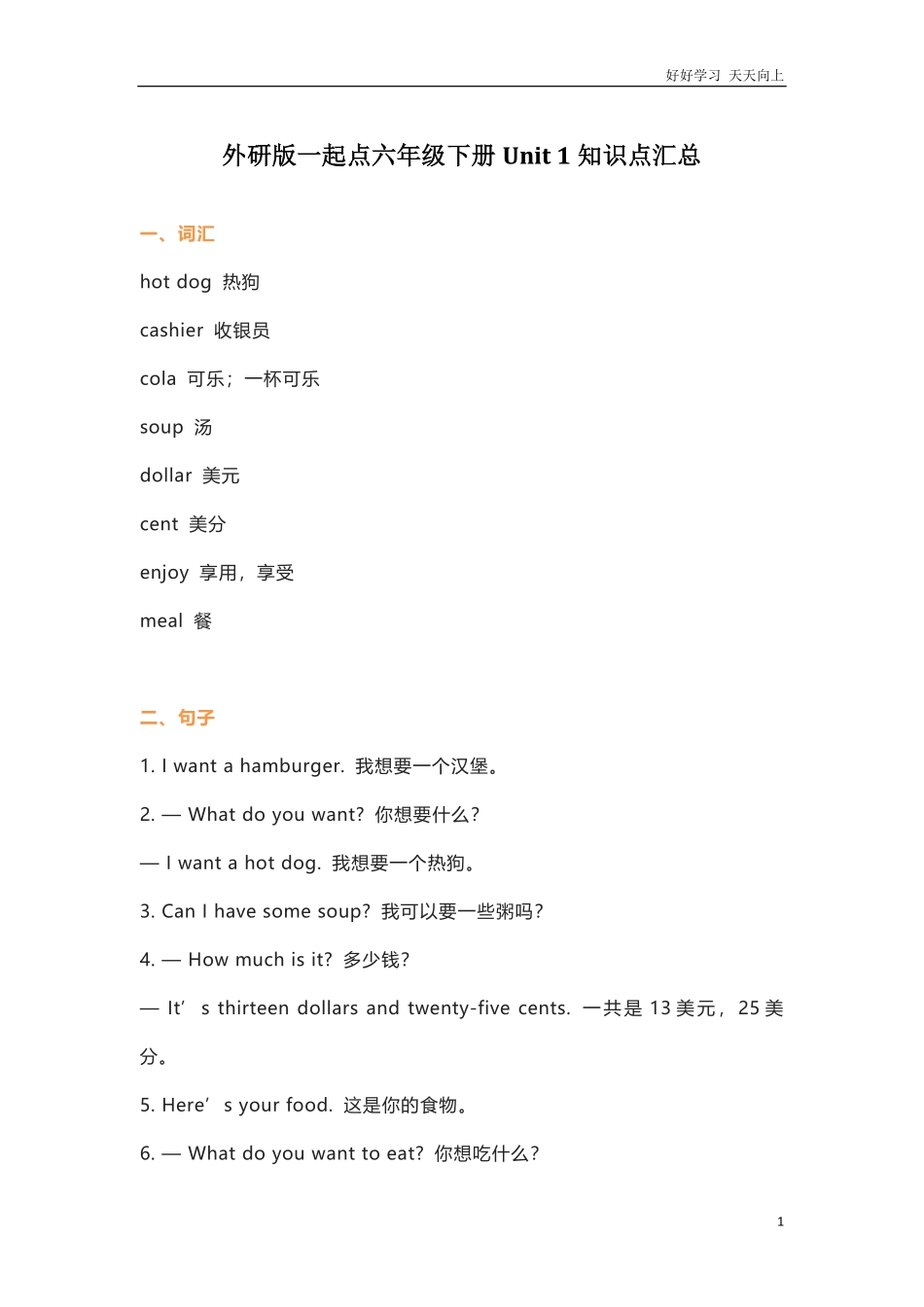 外研版一起点六年级下册Unit1知识点汇总.pdf_第1页