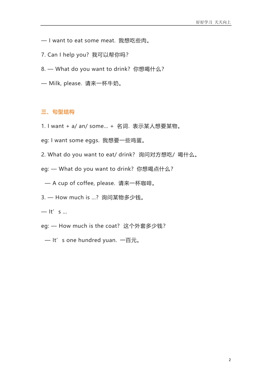外研版一起点六年级下册Unit1知识点汇总.pdf_第2页