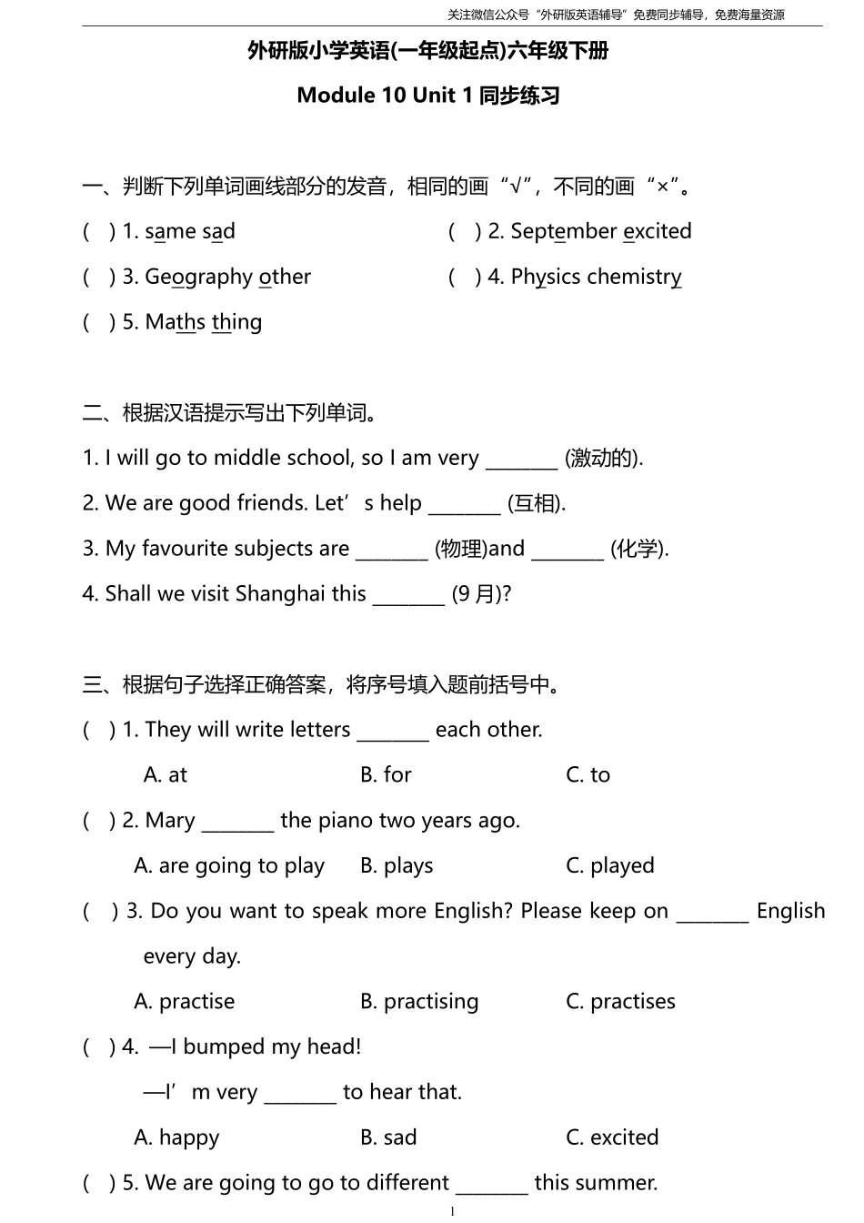 外研版一起点六年级下册M10U1同步练习及答案.pdf_第1页