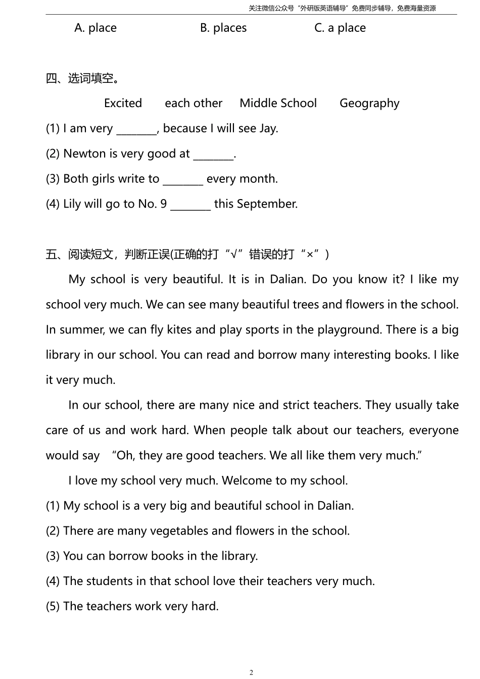 外研版一起点六年级下册M10U1同步练习及答案.pdf_第2页