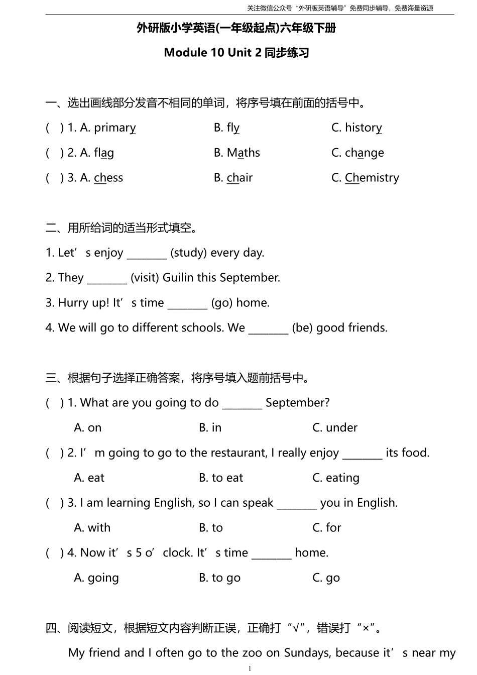 外研版一起点六年级下册M10U2同步练习及答案.pdf_第1页
