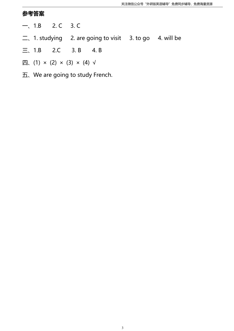 外研版一起点六年级下册M10U2同步练习及答案.pdf_第3页
