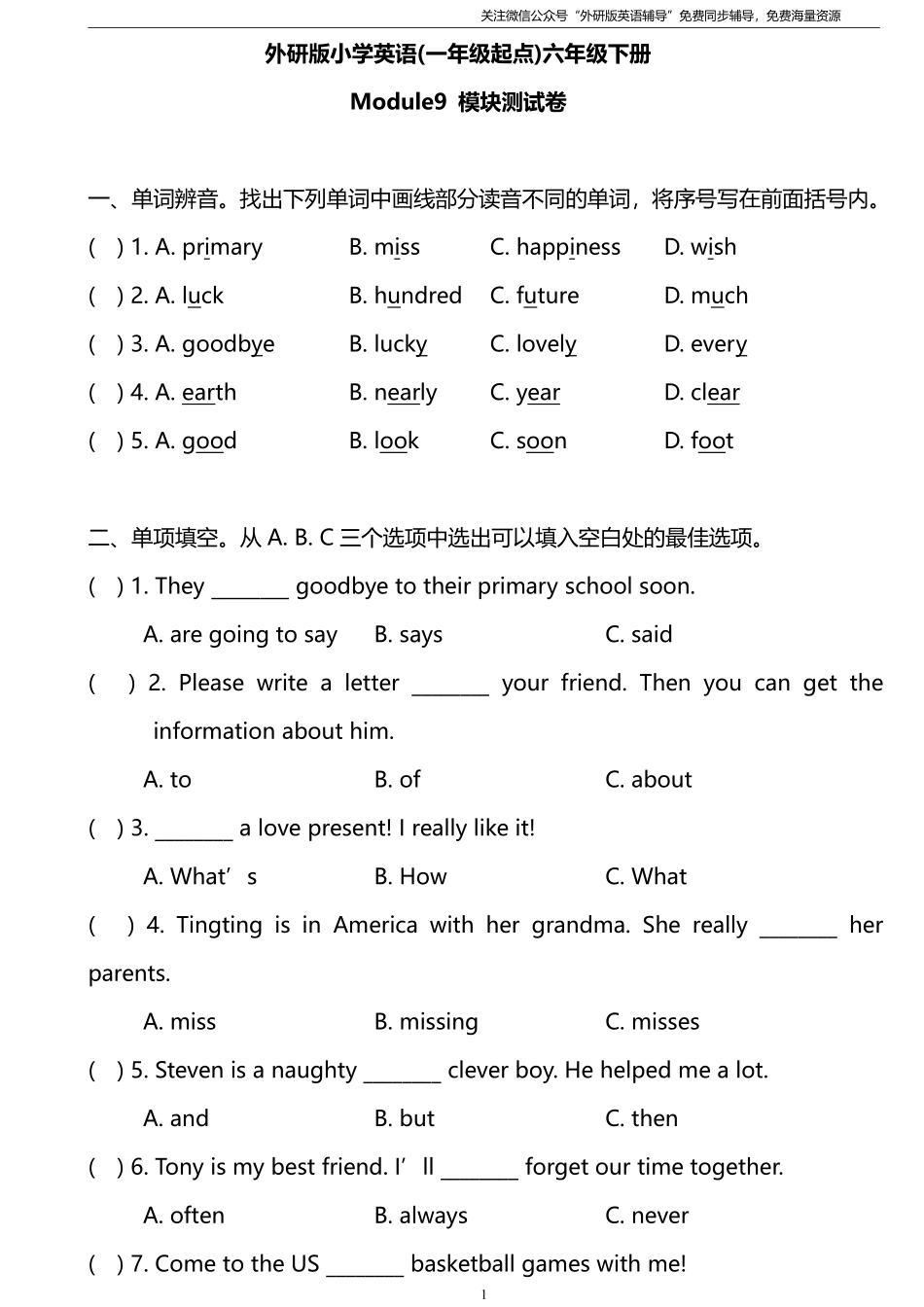 外研版一起点六年级下册M9模块测试卷及答案.pdf_第1页