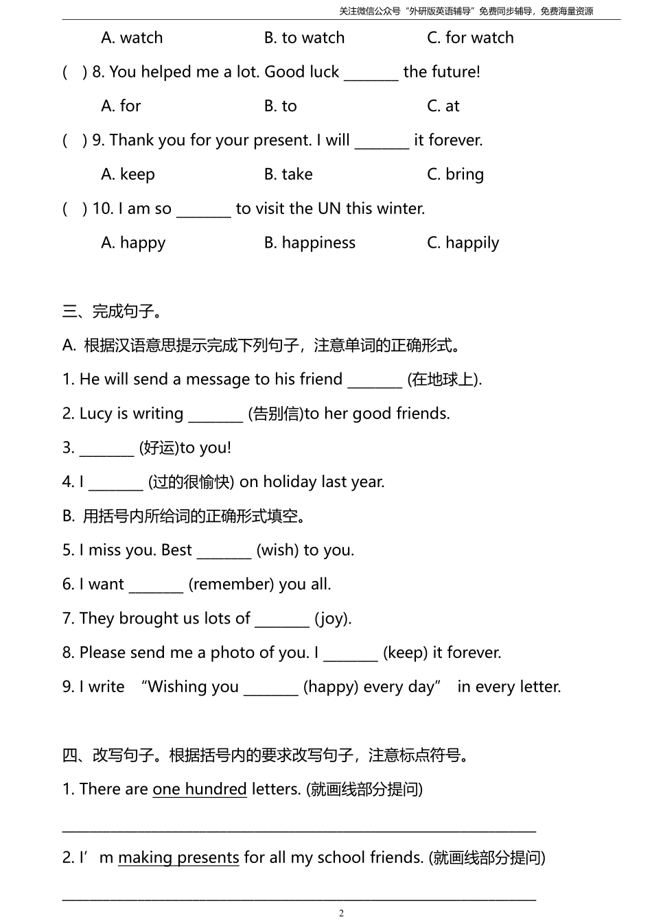 外研版一起点六年级下册M9模块测试卷及答案.pdf_第2页