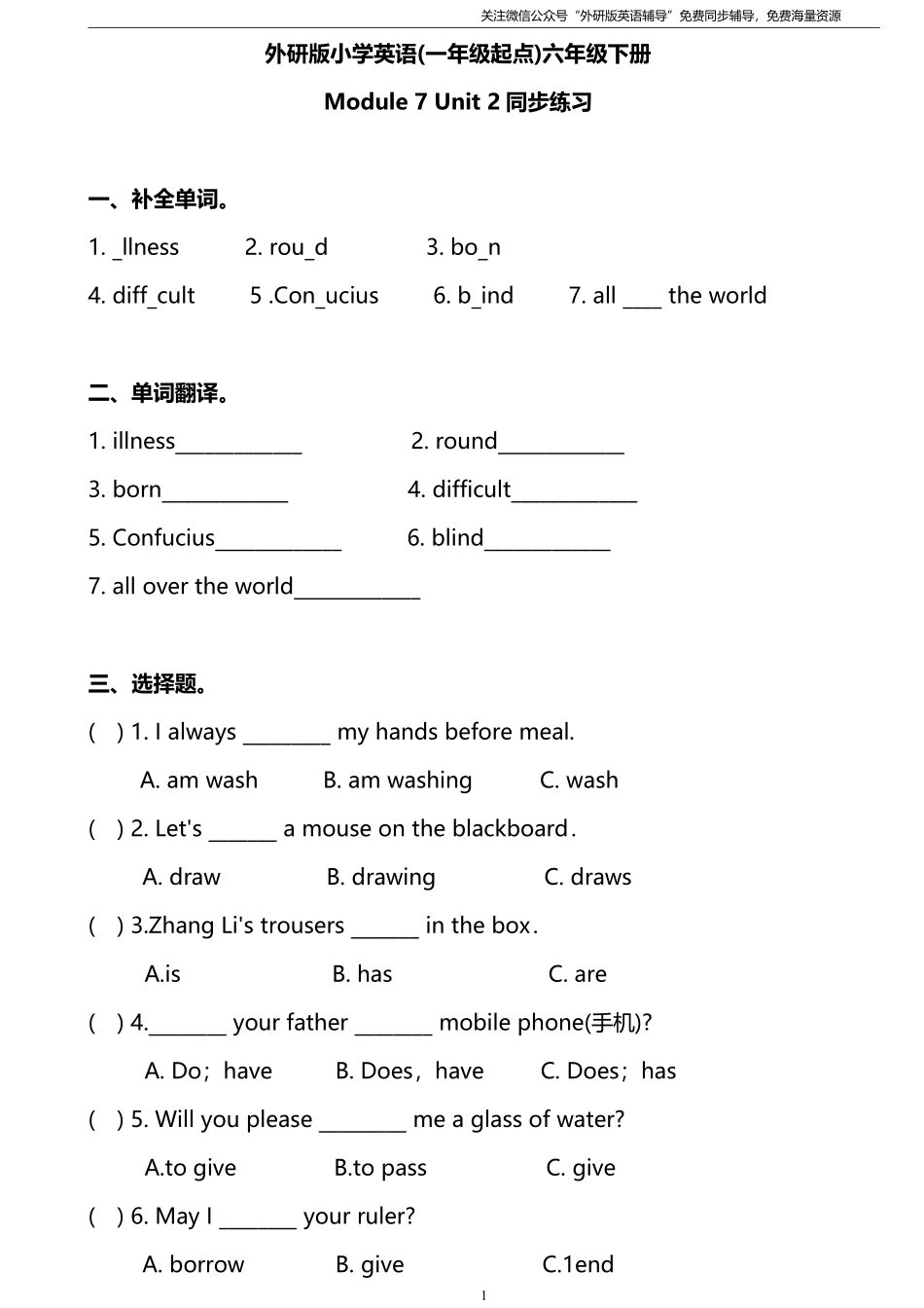 外研版一起点六年级下册M7U2同步练习及答案.pdf_第1页