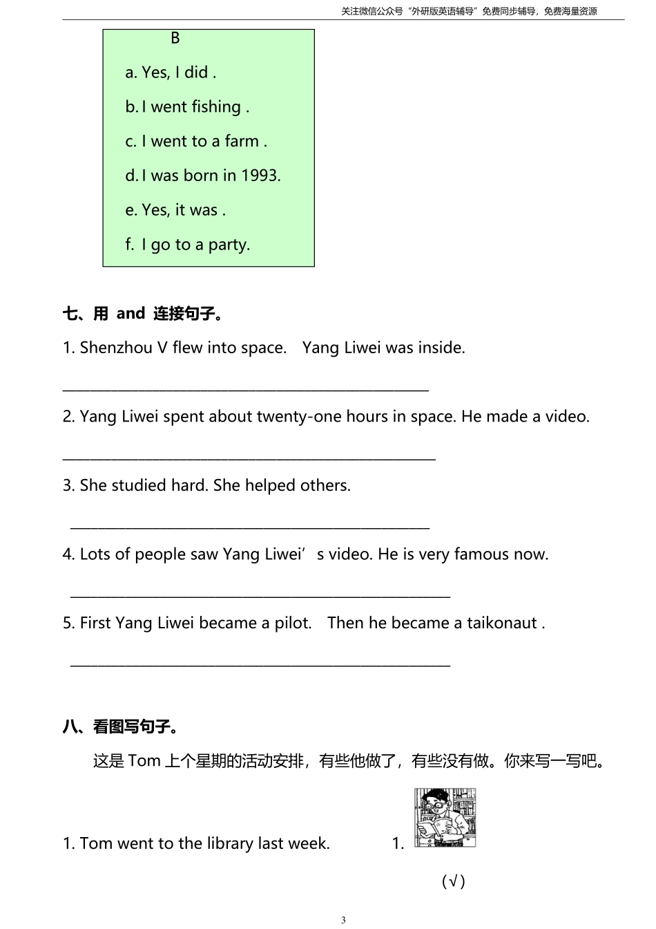外研版一起点六年级下册M7U1同步练习及答案.pdf_第3页