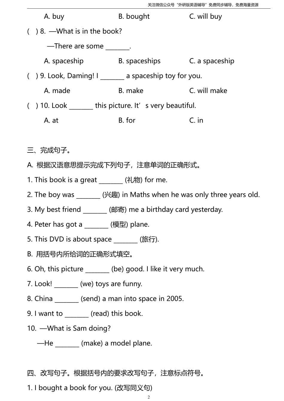 外研版一起点六年级下册M6模块测试卷及答案.pdf_第2页