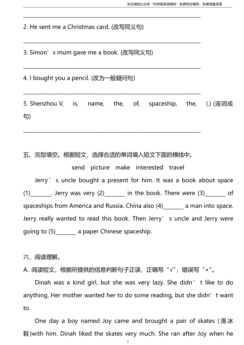 外研版一起点六年级下册M6模块测试卷及答案.pdf_第3页