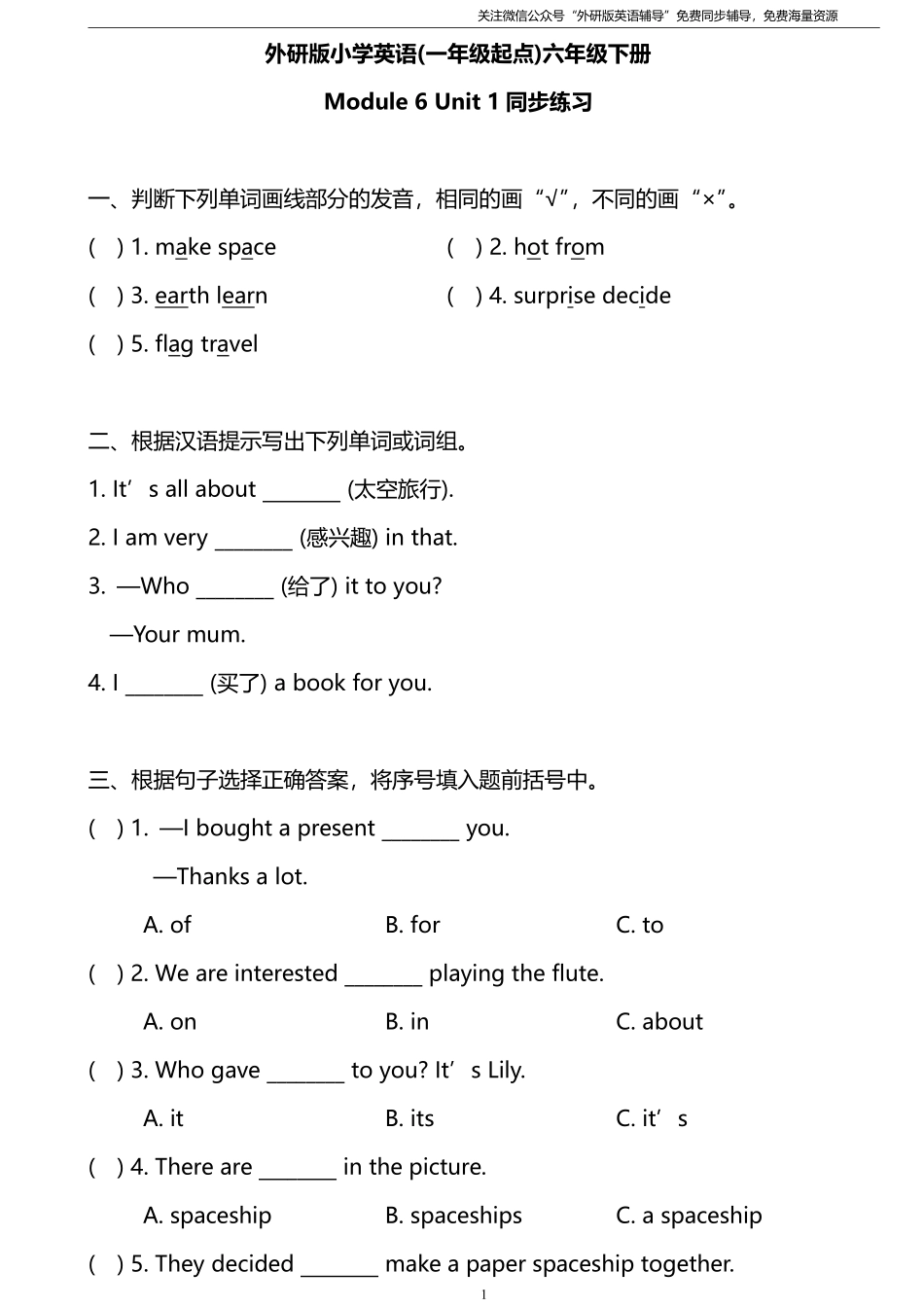 外研版一起点六年级下册M6U1同步练习及答案.pdf_第1页