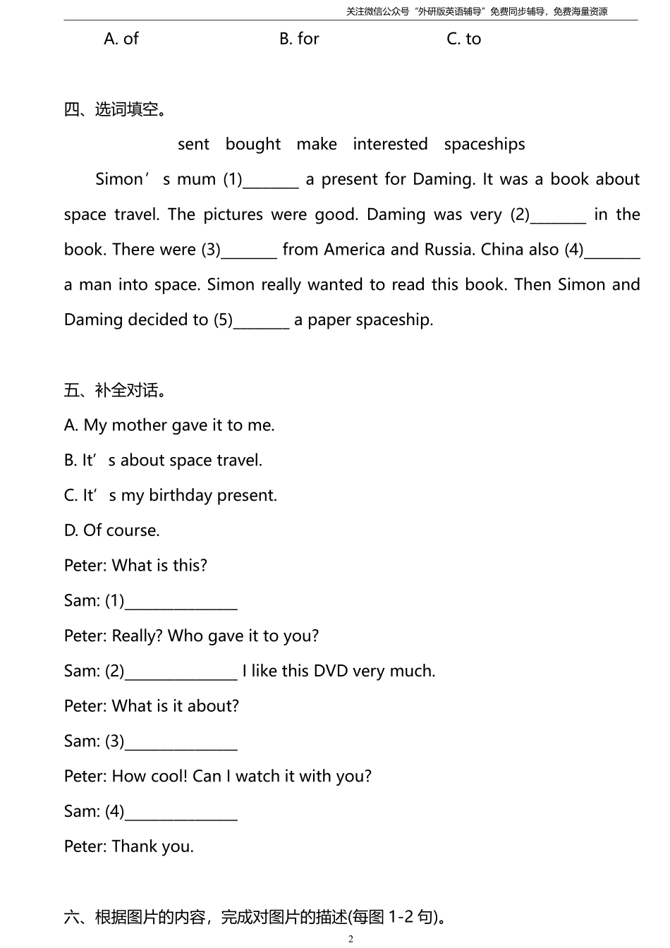 外研版一起点六年级下册M6U1同步练习及答案.pdf_第2页