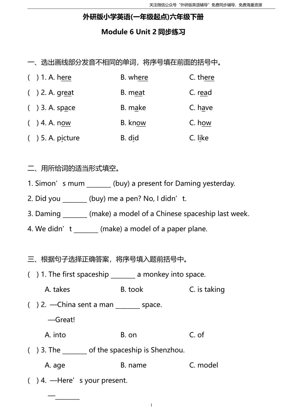 外研版一起点六年级下册M6U2同步练习及答案.pdf_第1页