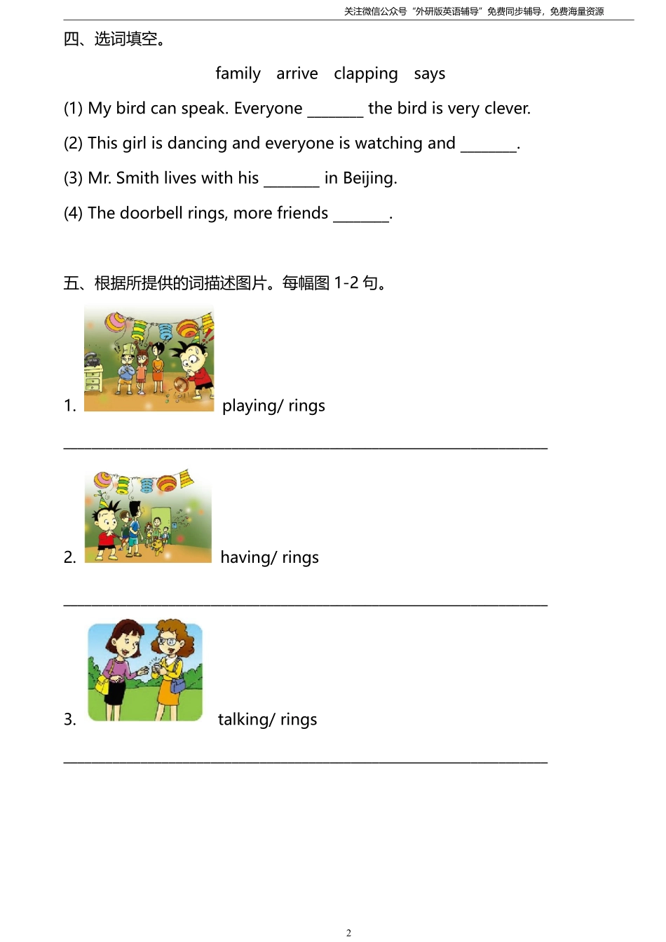 外研版一起点六年级下册M5U1同步练习及答案.pdf_第2页