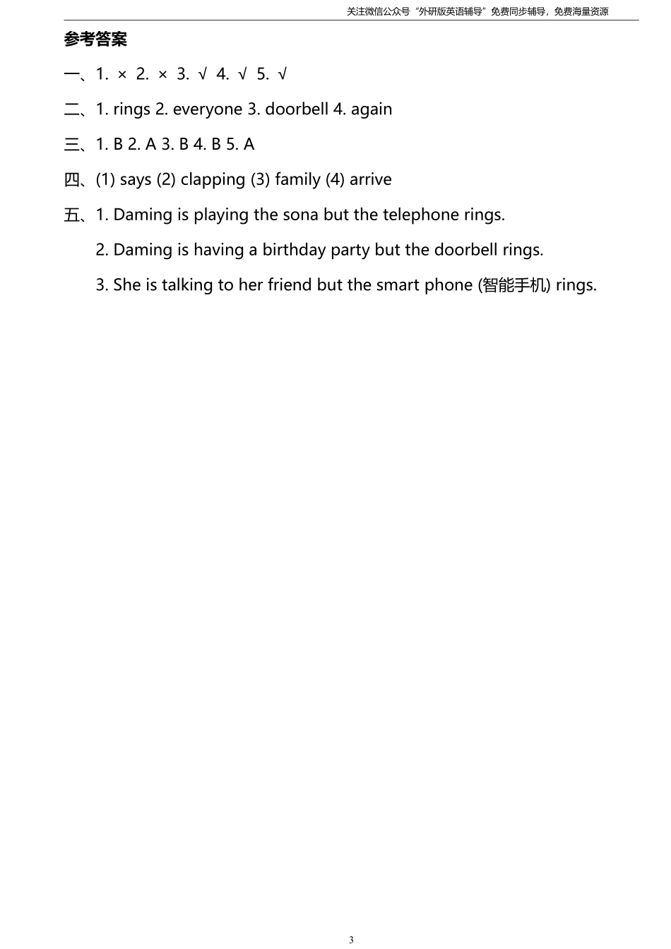 外研版一起点六年级下册M5U1同步练习及答案.pdf_第3页