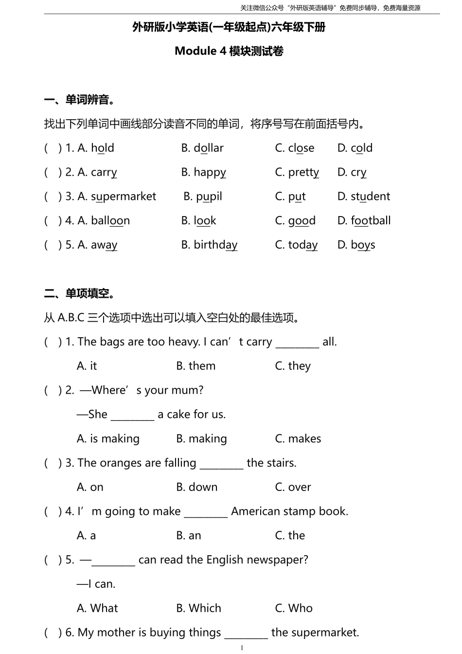 外研版一起点六年级下册M4模块测试卷及答案.pdf_第1页