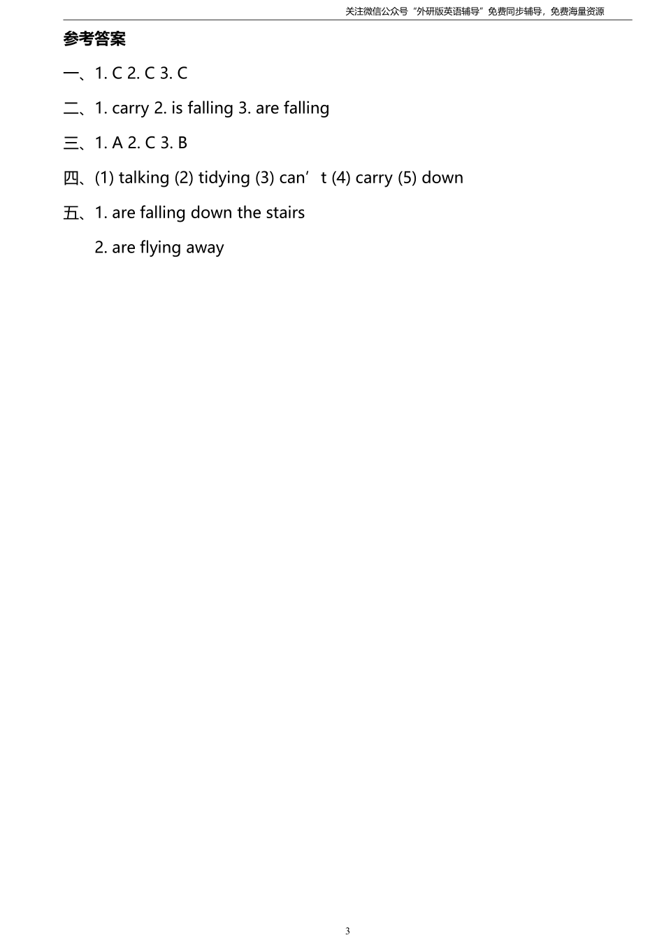 外研版一起点六年级下册M4U2同步练习及答案.pdf_第3页