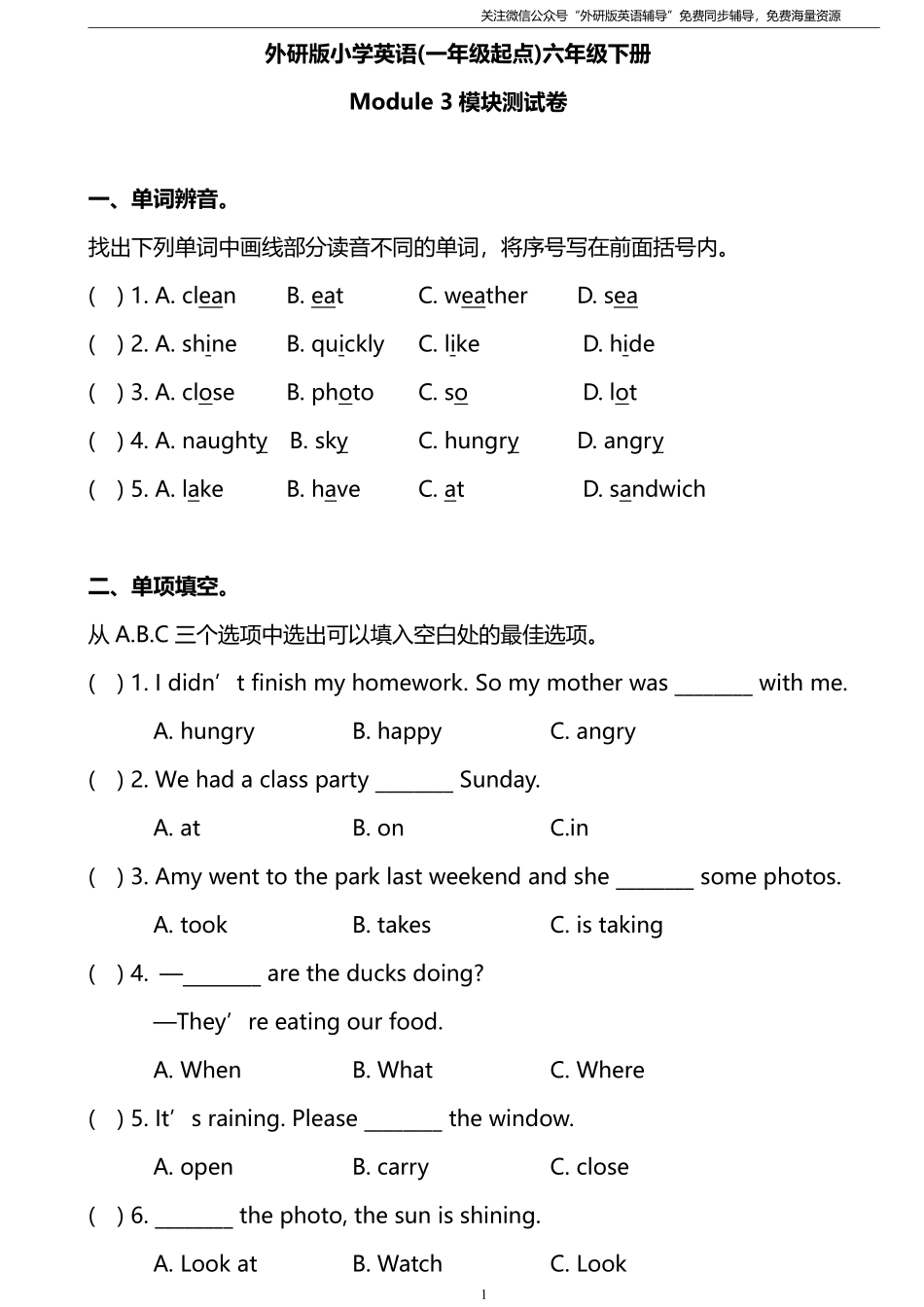 外研版一起点六年级下册M3模块测试卷及答案.pdf_第1页