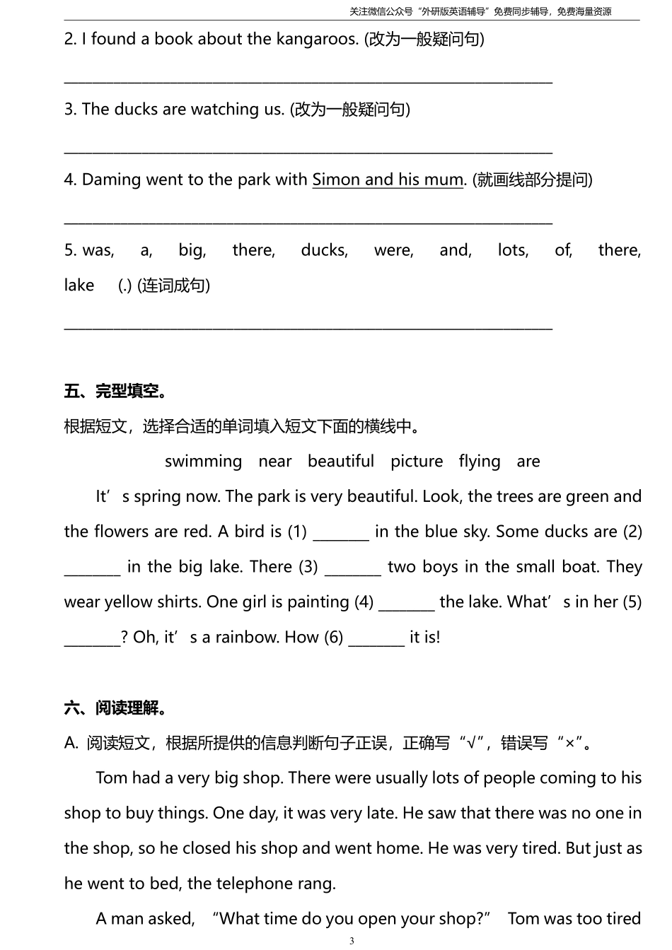外研版一起点六年级下册M3模块测试卷及答案.pdf_第3页