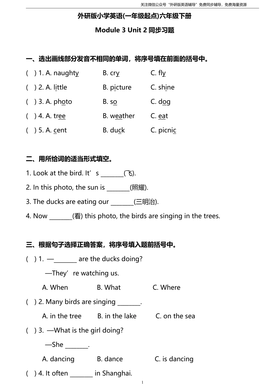 外研版一起点六年级下册M3U2同步练习及答案.pdf_第1页