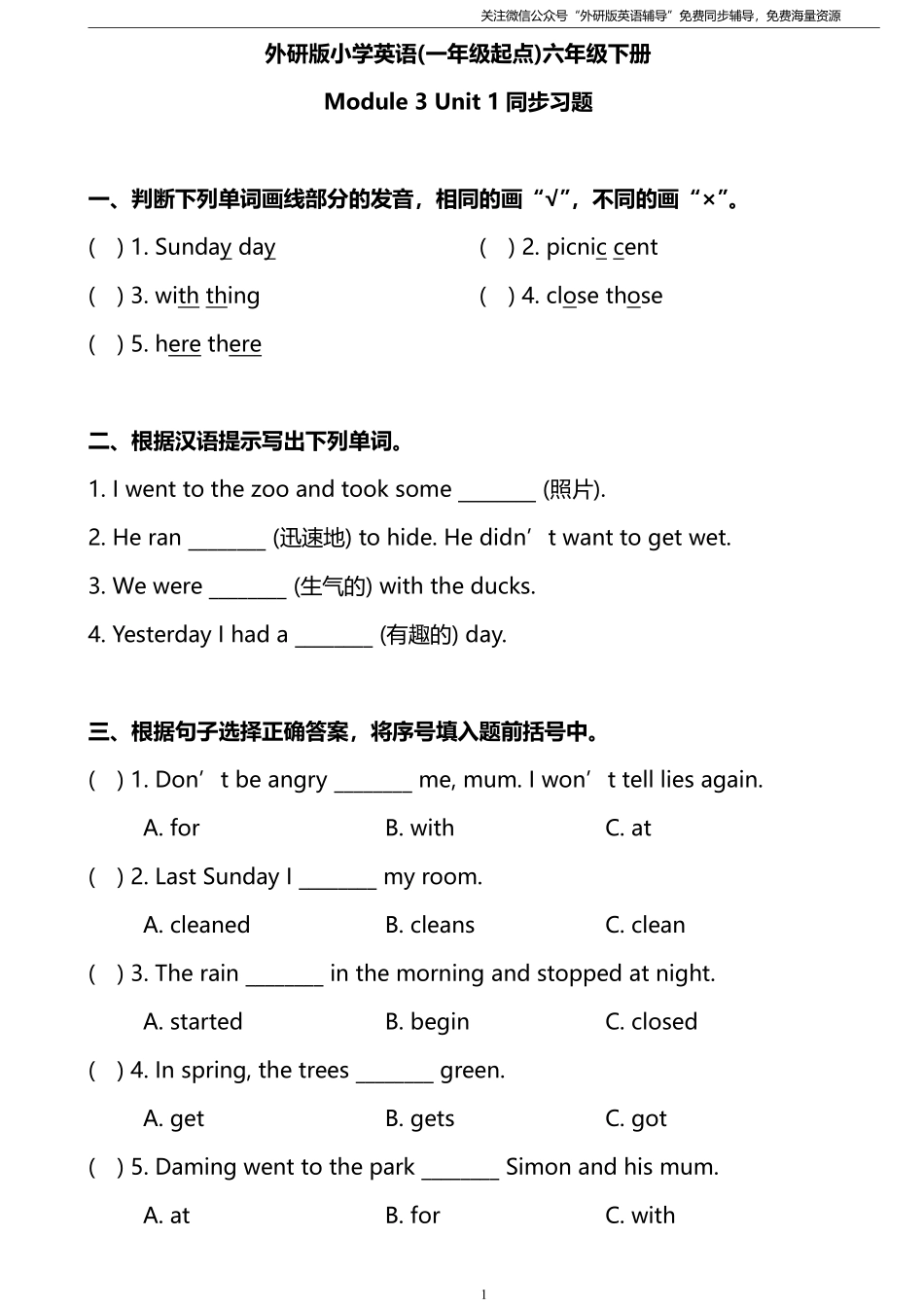 外研版一起点六年级下册M3U1同步练习及答案.pdf_第1页
