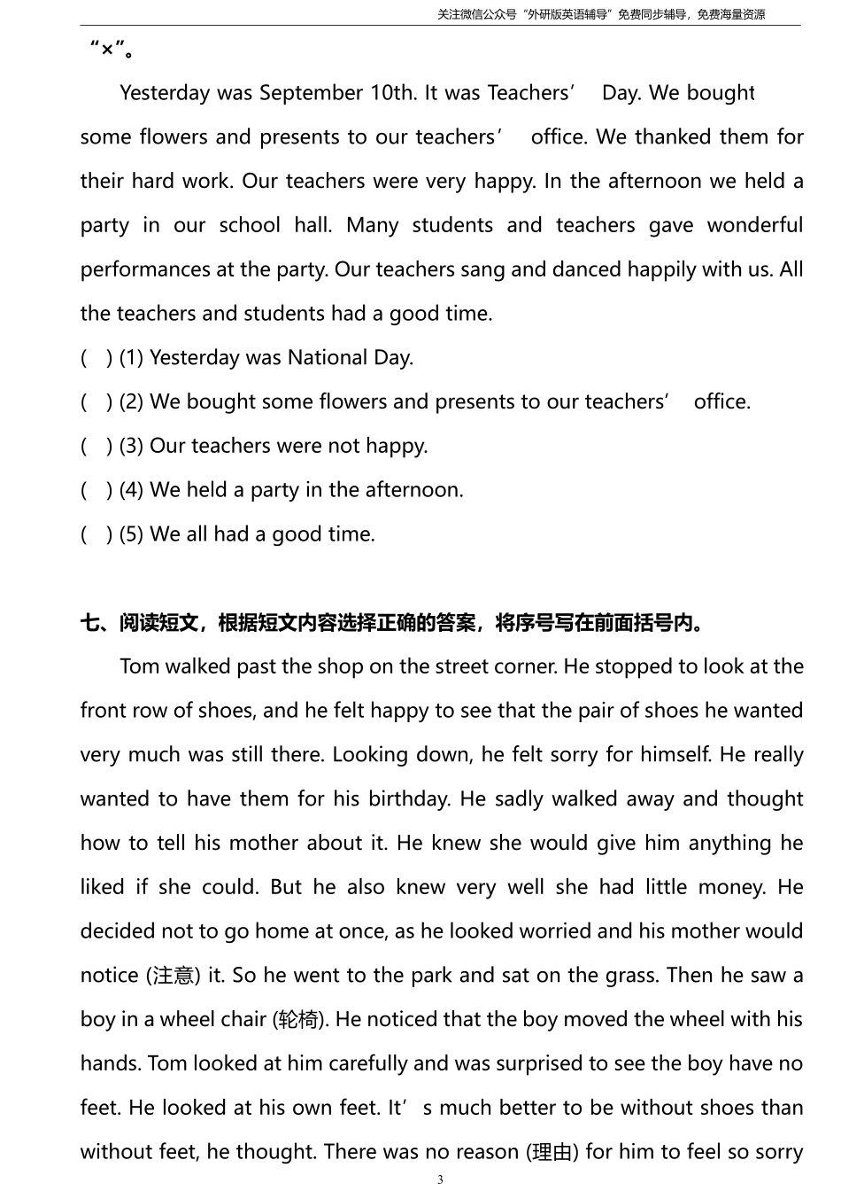 外研版一起点六年级下册M2模块测试卷及答案.pdf_第3页