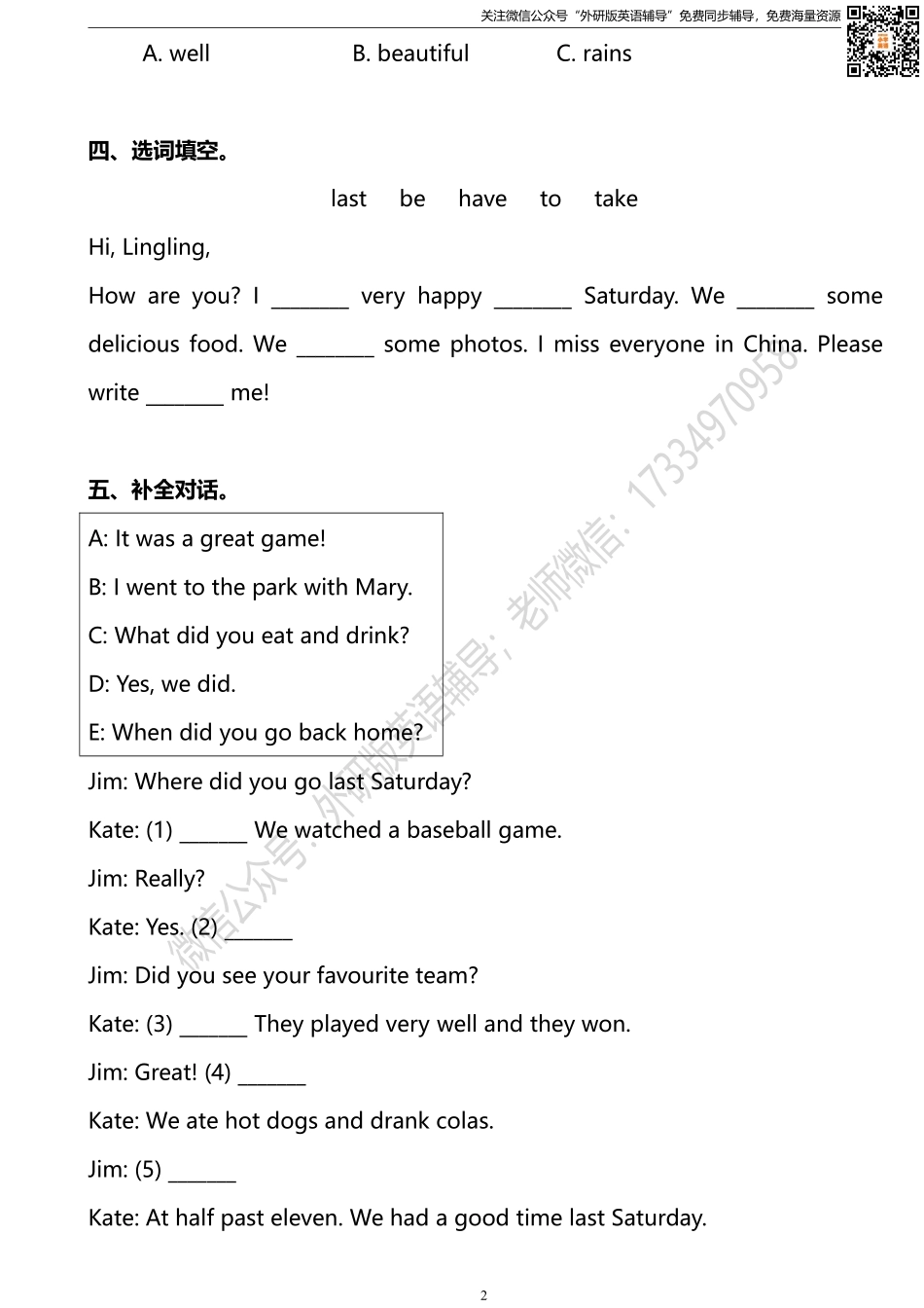 外研版一起点六年级下册M2U1同步练习及答案.pdf_第2页