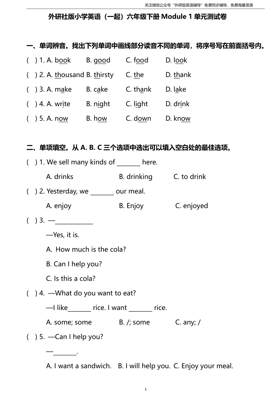 外研版一起点六年级下册M1模块测试卷及答案.pdf_第1页