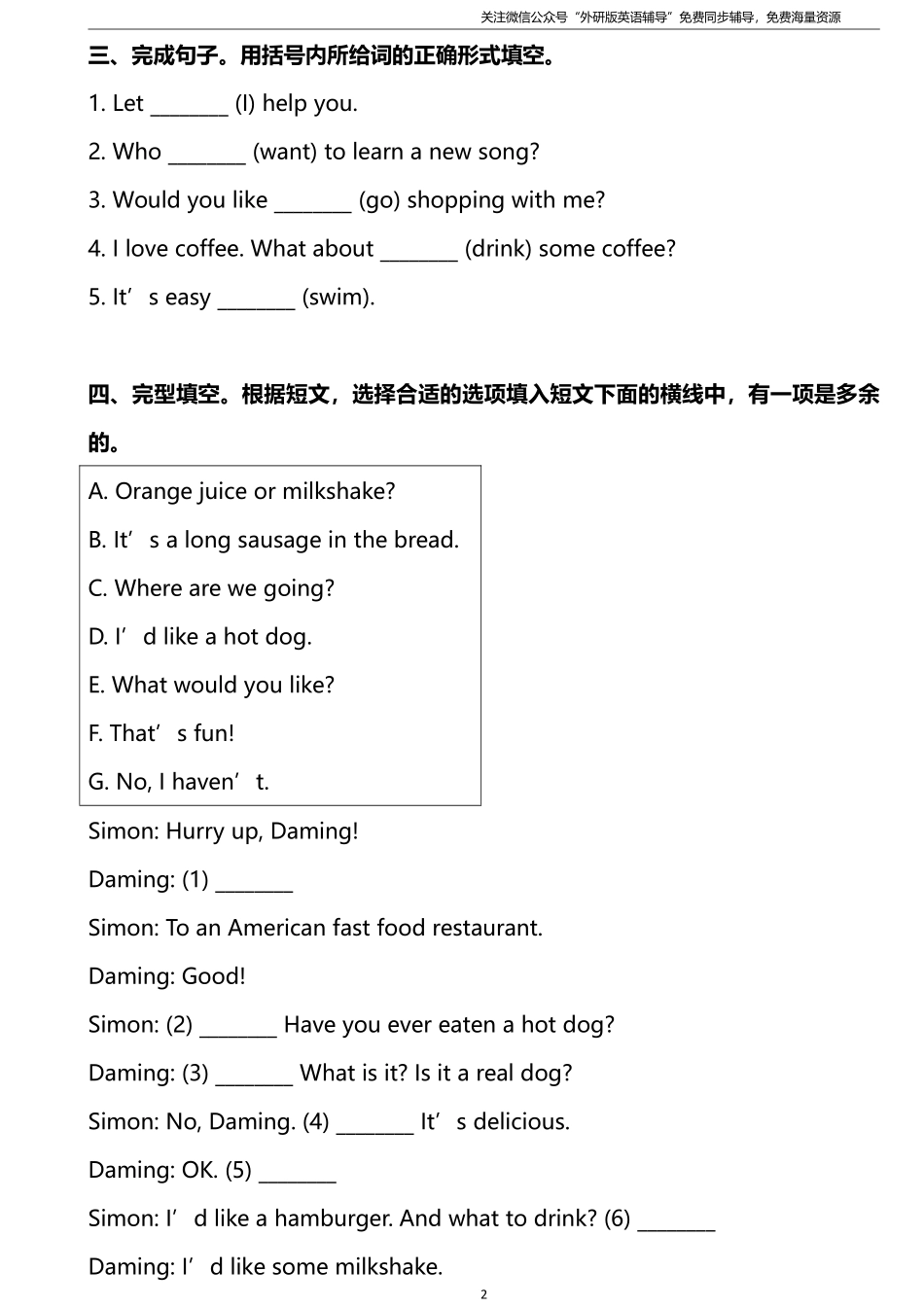 外研版一起点六年级下册M1模块测试卷及答案.pdf_第2页