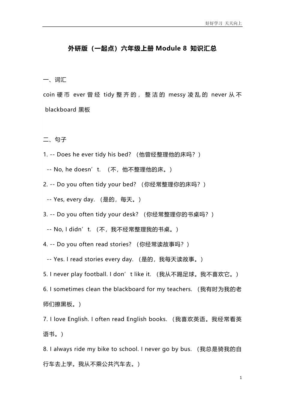 外研版一起点六年级上册Module8知识点汇总.pdf_第1页