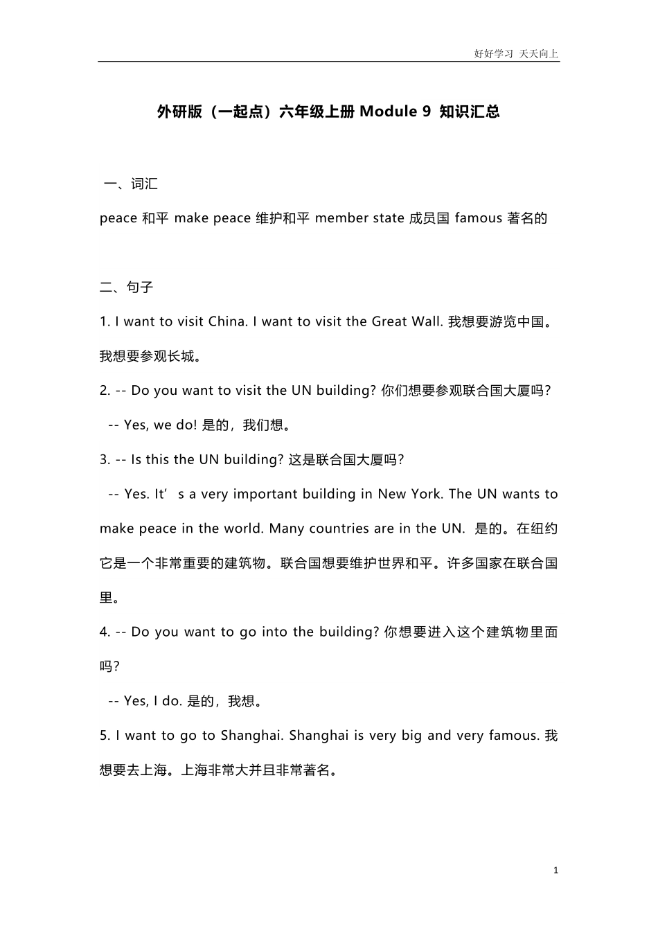 外研版一起点六年级上册Module9知识点汇总.pdf_第1页