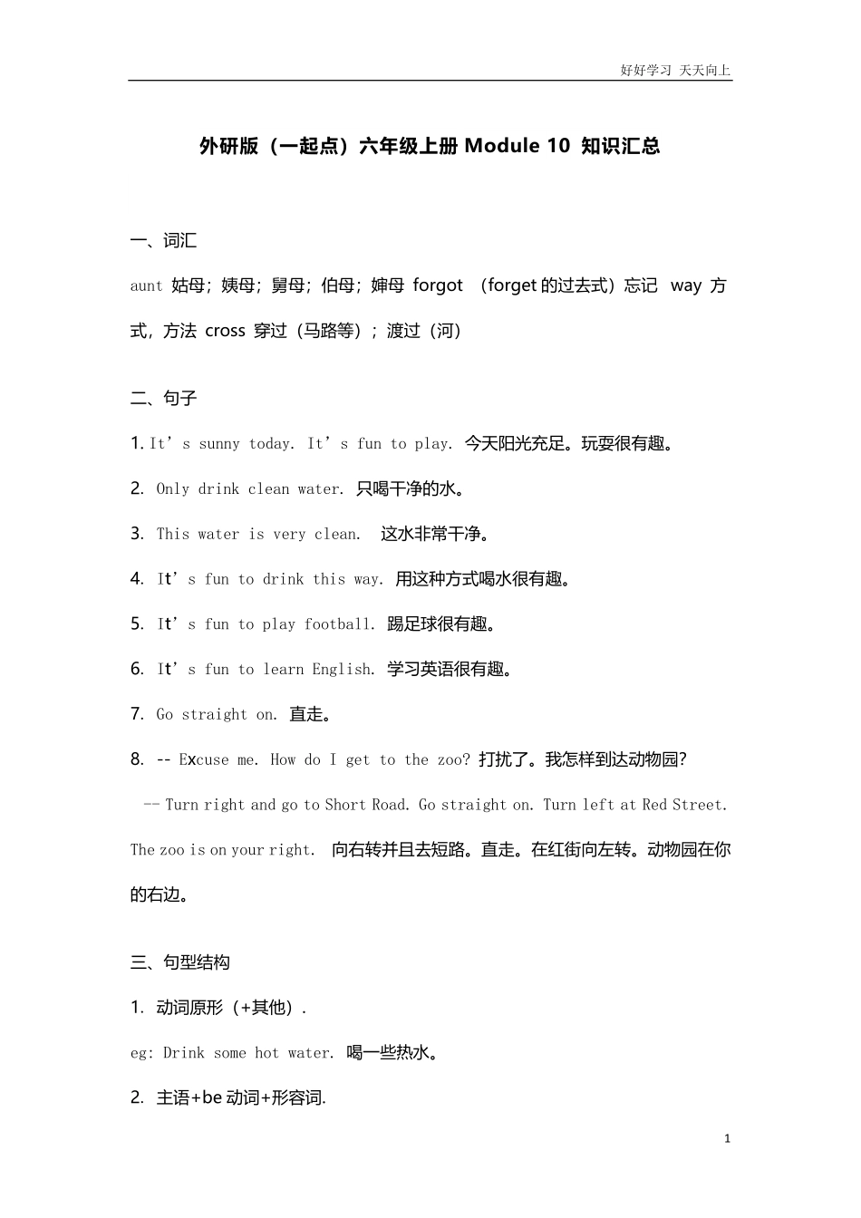 外研版一起点六年级上册Module10知识点汇总.pdf_第1页