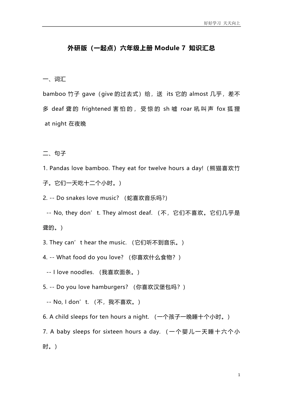 外研版一起点六年级上册Module7知识点汇总.pdf_第1页