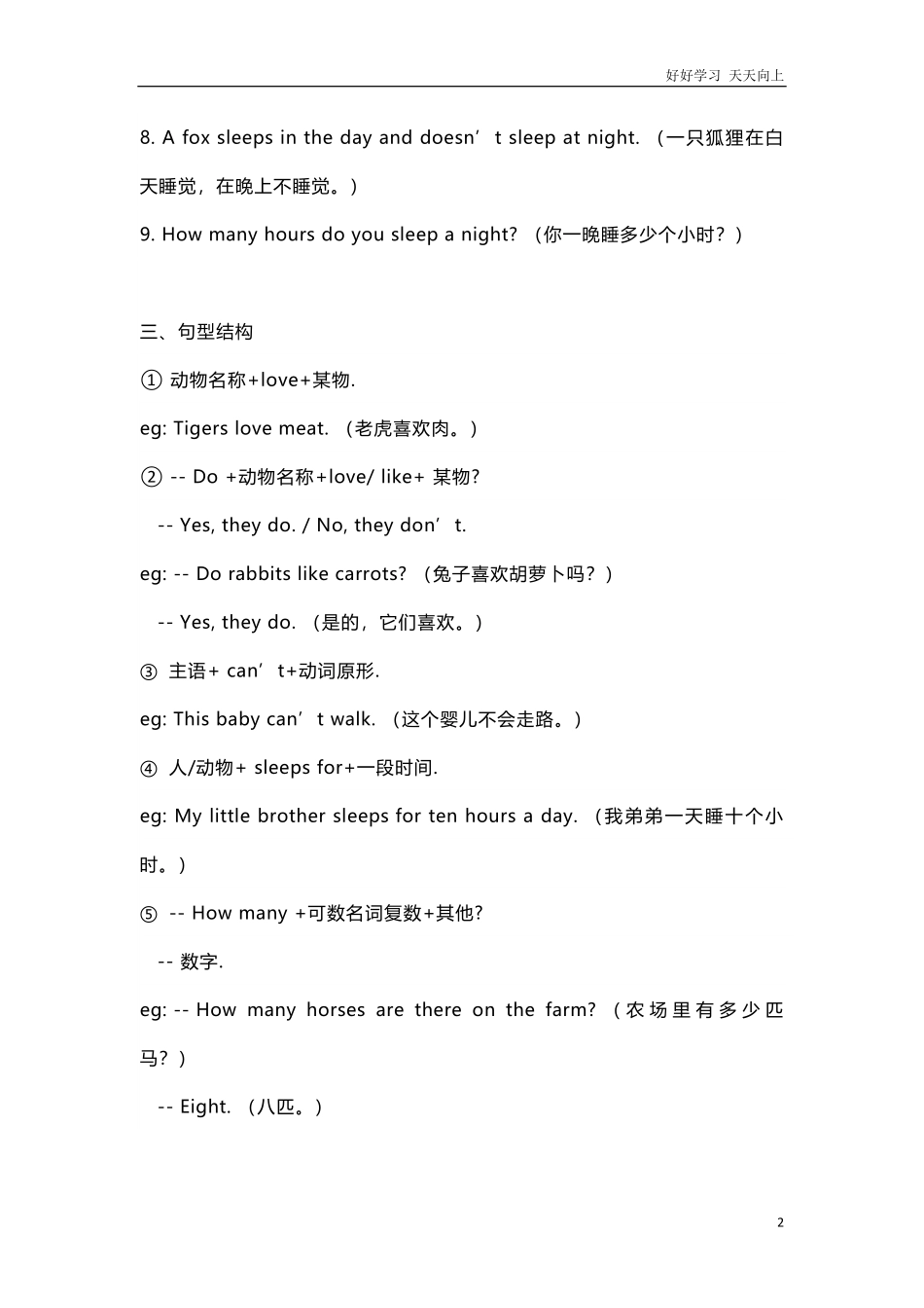 外研版一起点六年级上册Module7知识点汇总.pdf_第2页