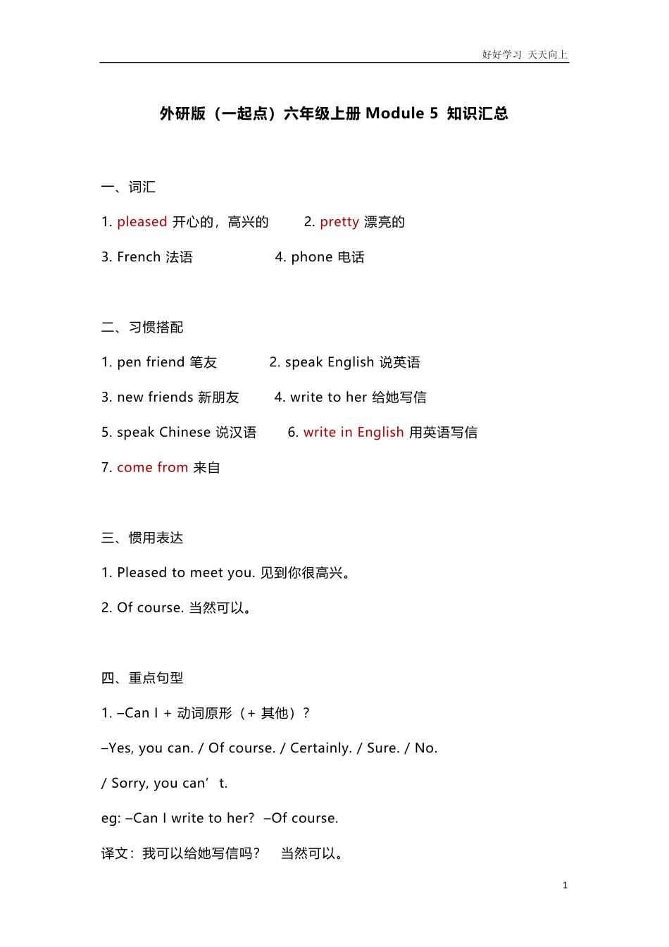 外研版一起点六年级上册Module5知识点汇总.pdf_第1页