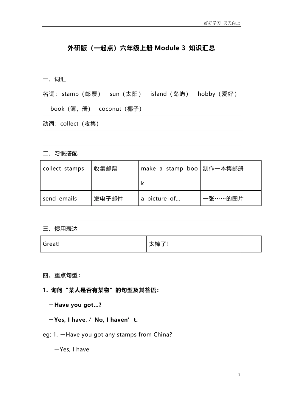 外研版一起点六年级上册Module3知识点汇总.pdf_第1页