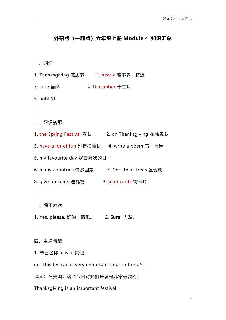 外研版一起点六年级上册Module4知识点汇总.pdf_第1页