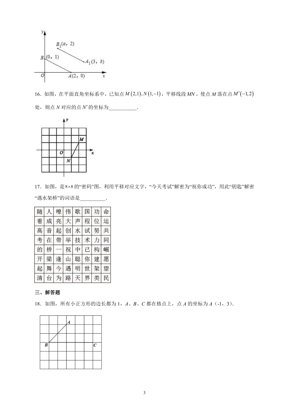 人教版七年级下册数学7.2.2用坐标表示平移课时练习01含答案.pdf_第3页